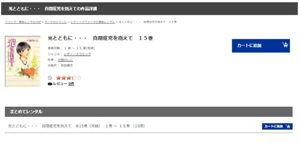 TSUTAYA DISCAS コミック 光とともに 無料動画配信